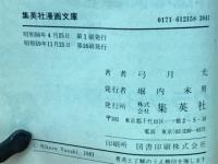 おちこぼれ忍法帖　全2巻