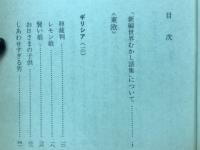 新編世界むかし話集「5」東欧 ジプシー編