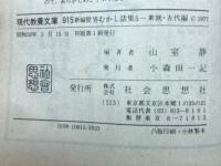 新編世界むかし話集「5」東欧 ジプシー編