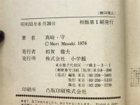 はみだし野郎の伝説　1　子守歌
