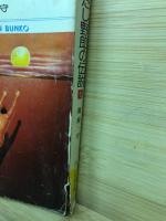 はみだし野郎の伝説　1　子守歌
