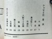 シュマリ 2 外道坑