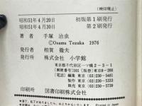 シュマリ 2 外道坑