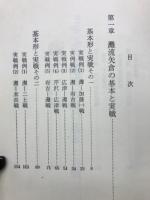 灘流矢倉戦法
