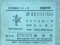 囲碁勝敗この一手
