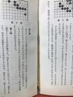 囲碁勝敗この一手
