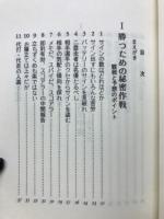 プロ野球雑学事典　ネット裏の気になる話
