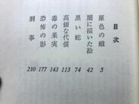 原色の蛾