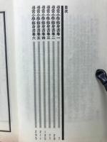 尋常小学修身書 : 復刻版合本 巻1より巻6まで