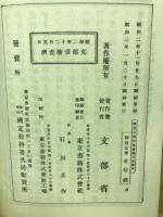 尋常小学修身書 : 復刻版合本 巻1より巻6まで