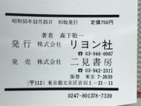 癌はこれで治せるこれで防げるー驚異の自然医食療法のすべて
