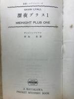 深夜プラス1