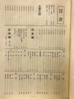 1970　沖縄年鑑　戦後25年総合版