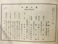 1970　沖縄年鑑　戦後25年総合版