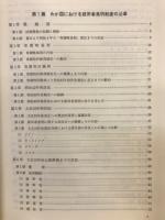 わが国における被用者発明制度の沿革とその法的解釈 : 各国との比較法的考察