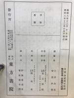 因縁説話辞典