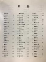 香港中草薬