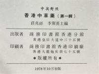 香港中草薬