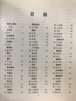 香港中草薬
