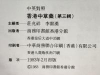 香港中草薬