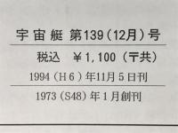 宇宙艇