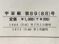 宇宙艇