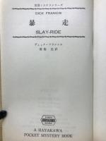 暴走<競馬スリラー・シリーズ>