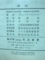 暴走<競馬スリラー・シリーズ>