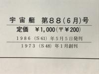 宇宙艇