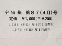 宇宙艇