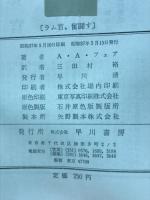 ラム君,奮闘す
