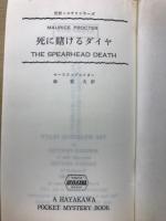 死に賭けるダイヤ
