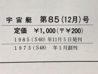 宇宙艇