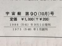 宇宙艇