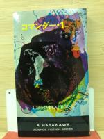 コマンダー・1