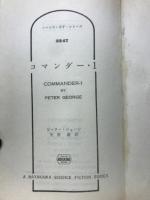 コマンダー・1
