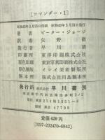 コマンダー・1
