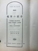 魔界の紋章