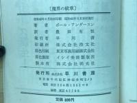 魔界の紋章