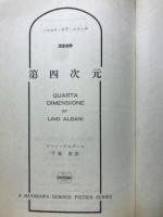 第四次元