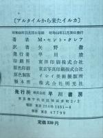 アルタイルから来たイルカ