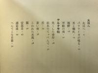 シジフォスの手帖　殿内芳樹詩集