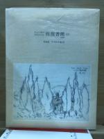 チェーホフ・クニッペル往復書簡