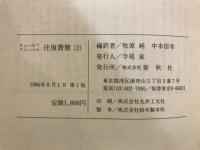 チェーホフ・クニッペル往復書簡