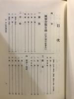 豊田市立図書館和装本目録