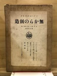 無からの創造