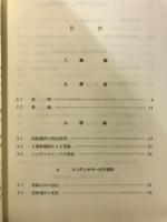 小形ACモータの設計と制御 : BASICからCADまで