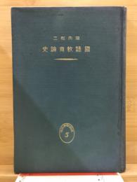 国語教育科学 : 独立講座