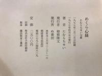 めくら心経