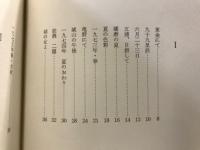 旅にあれば : 諏訪優詩集